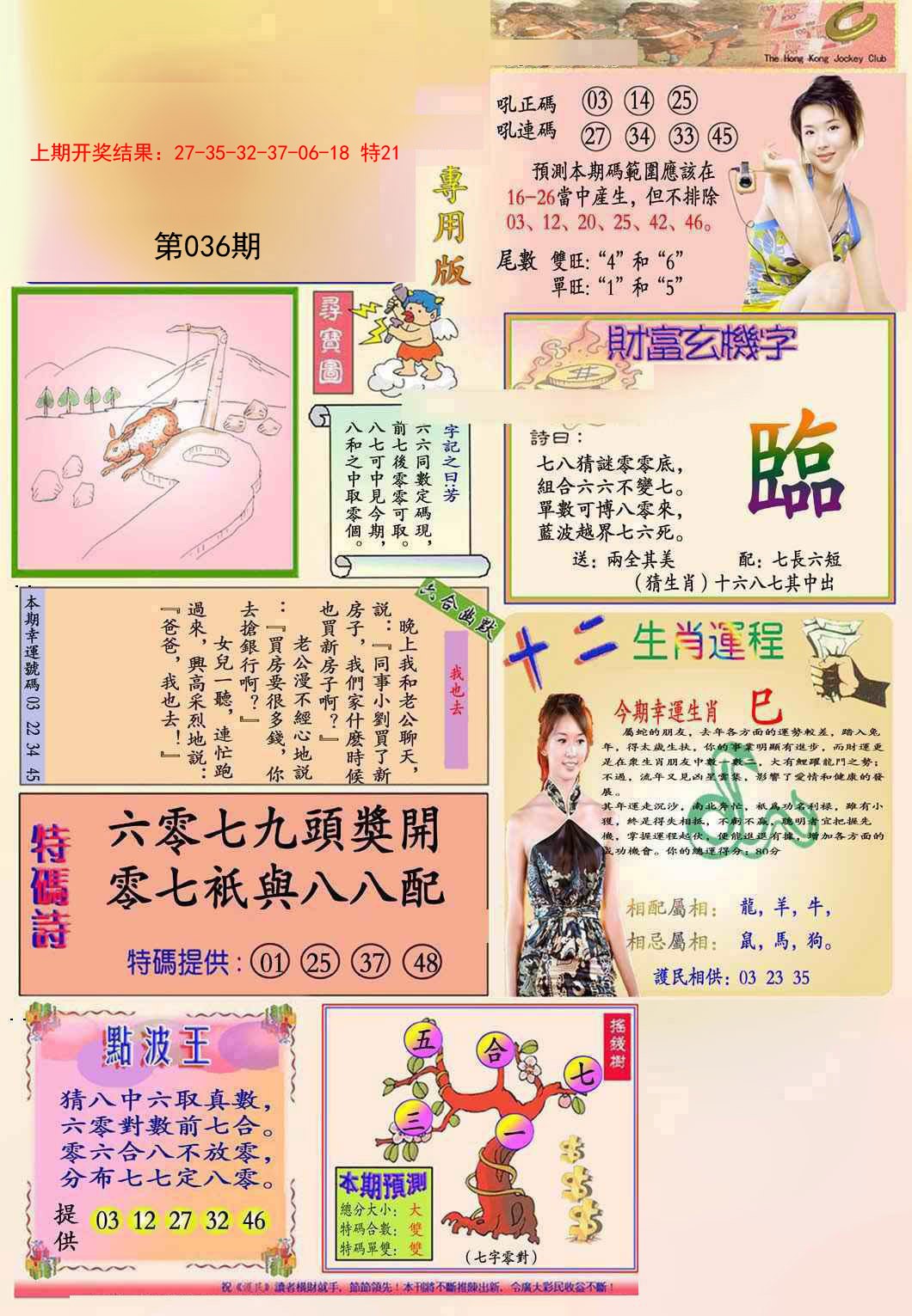 2025036期九龍专用版(推荐)
