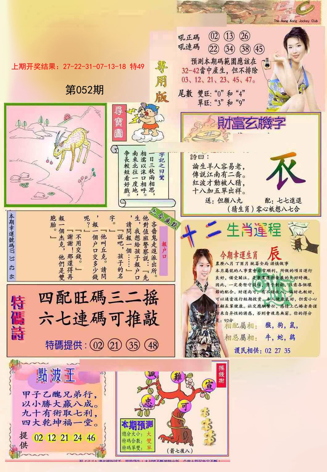 2025052期九龍专用版(推荐)