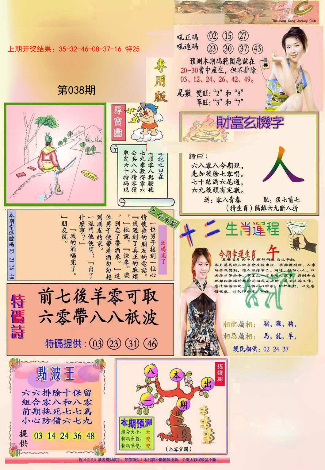 2025038期九龍专用版(推荐)