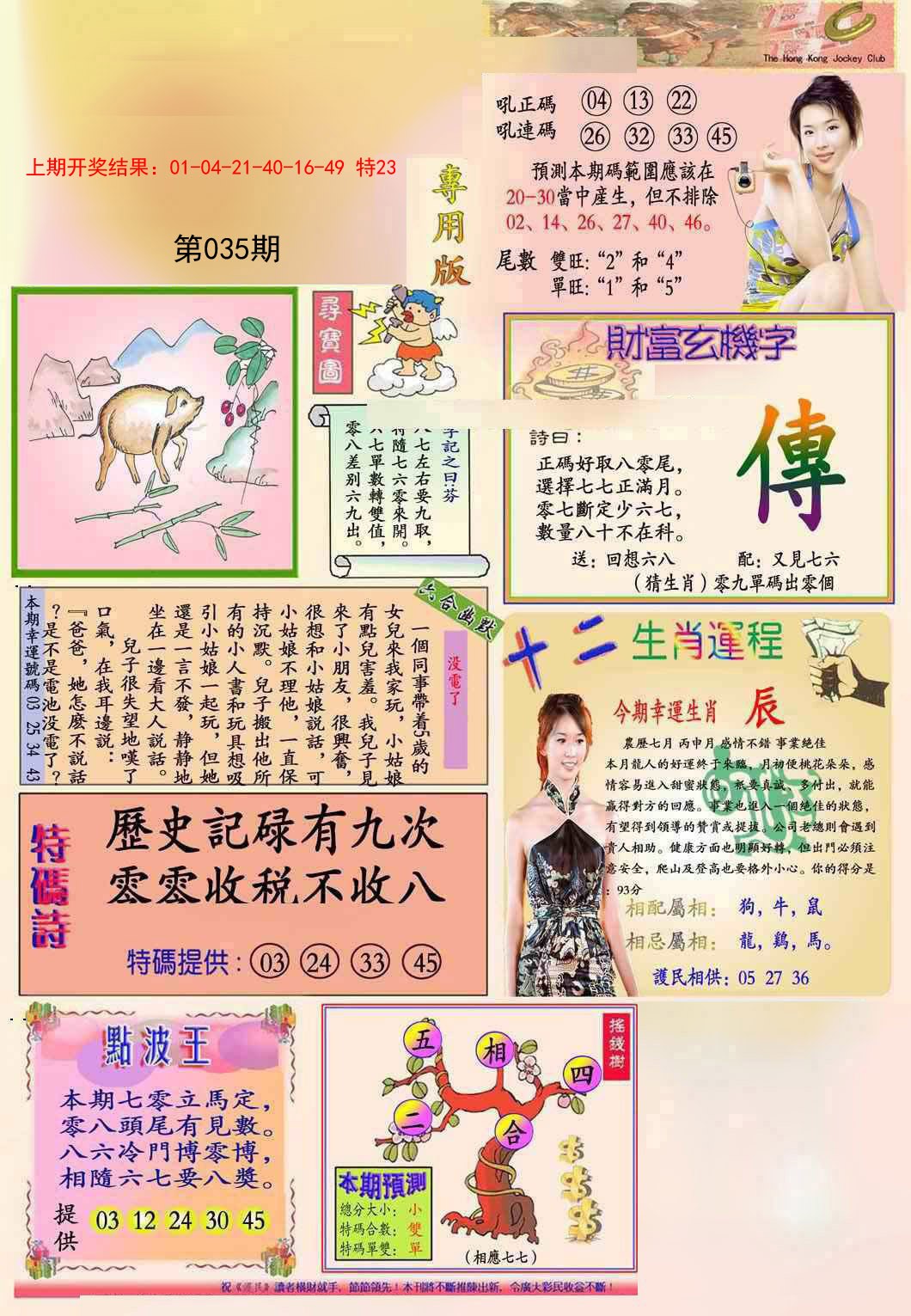2025035期九龍专用版(推荐)