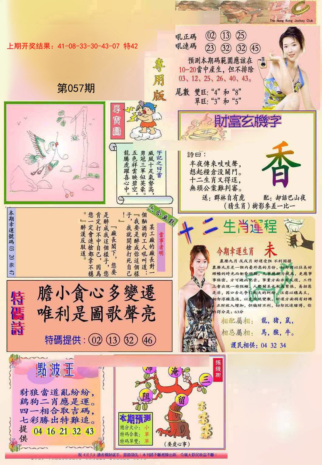 2025057期九龍专用版(推荐)