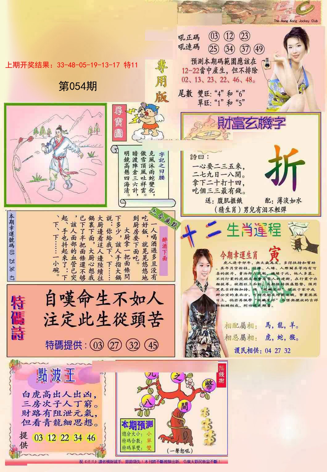 2025054期九龍专用版(推荐)