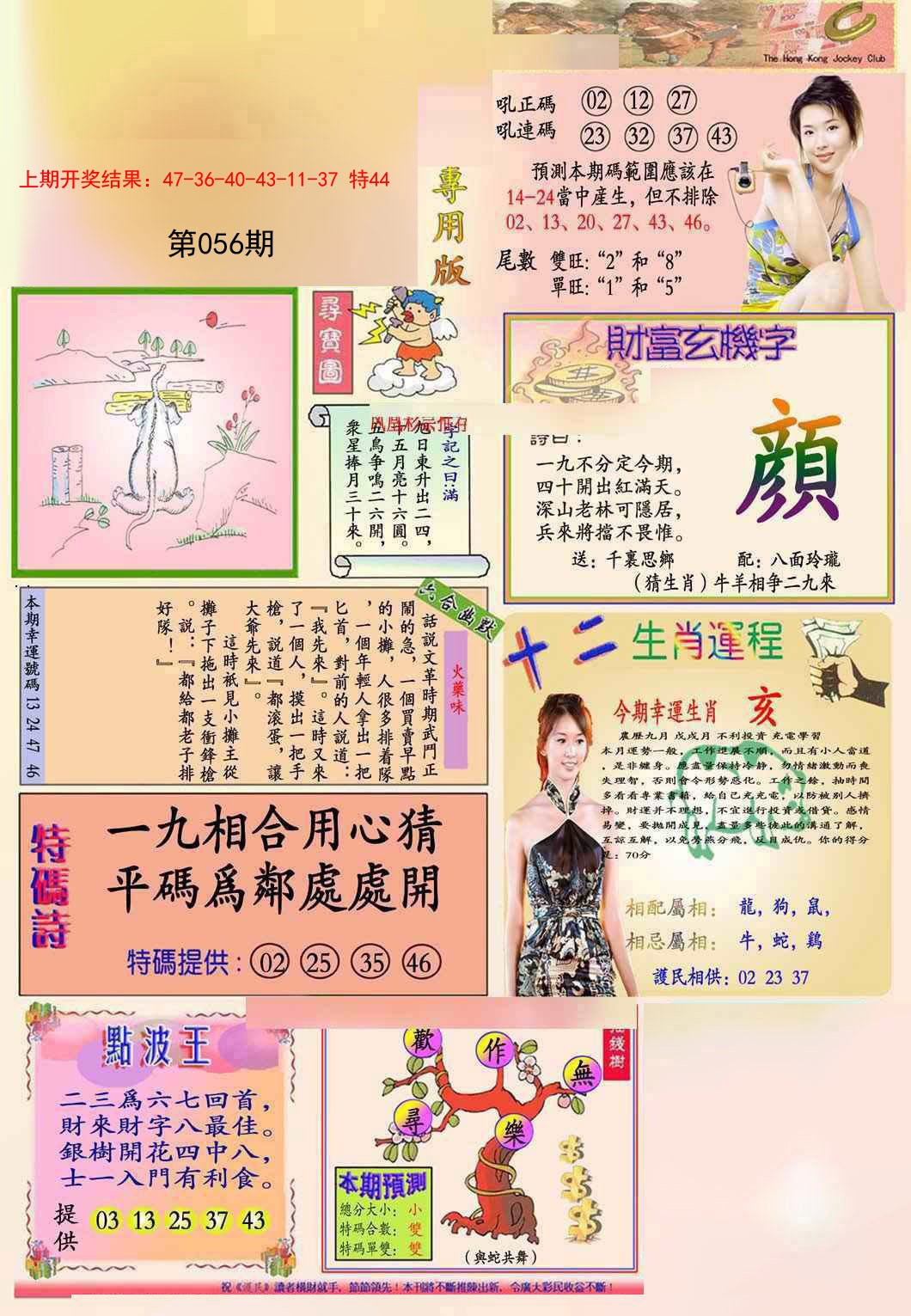 2025056期九龍专用版(推荐)