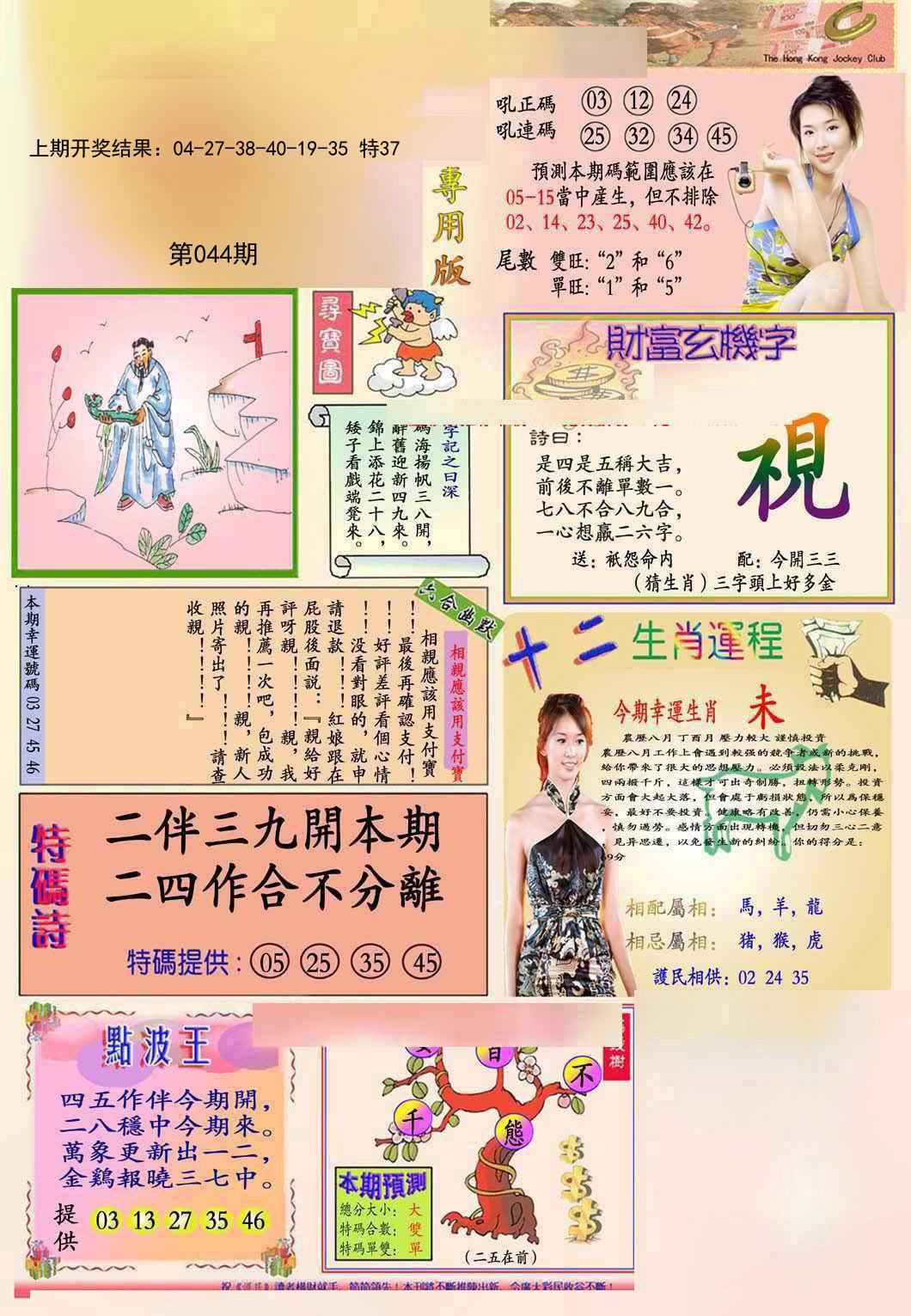 2025044期九龍专用版(推荐)