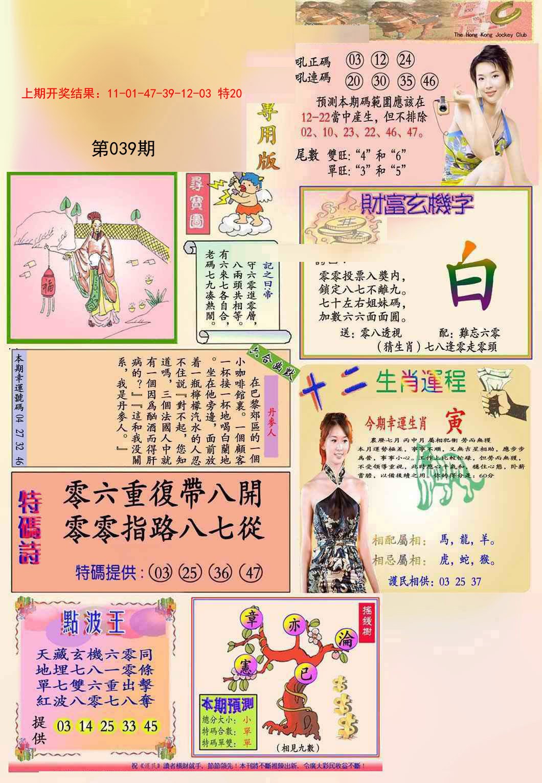 2025039期九龍专用版(推荐)