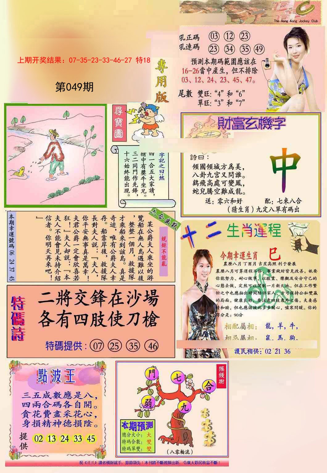 2025049期九龍专用版(推荐)