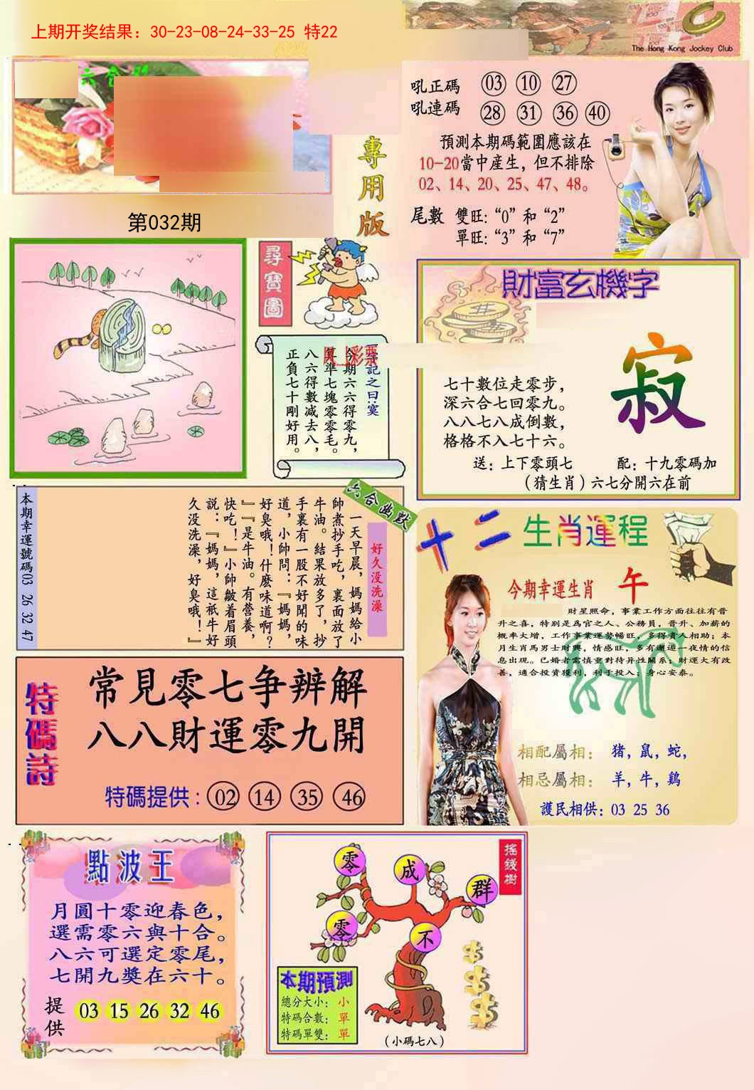 2025032期九龍专用版(推荐)