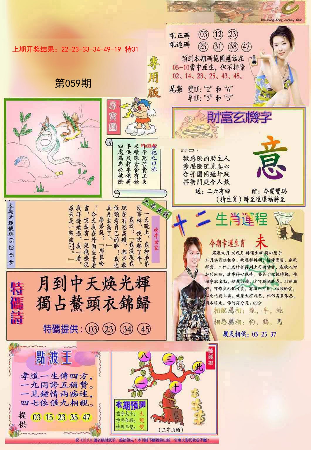 2025059期九龍专用版(推荐)