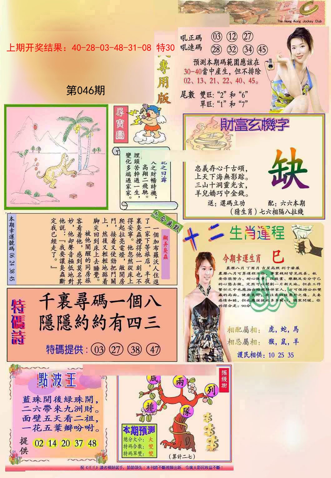 2025046期九龍专用版(推荐)