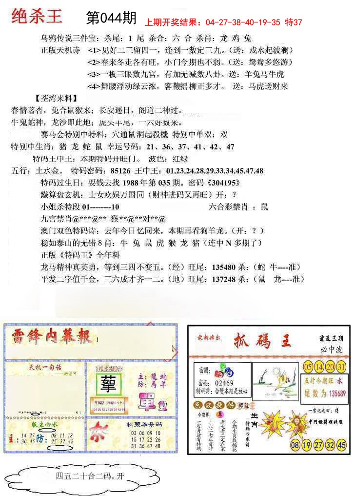 2025044期蓝天报(绝杀王)