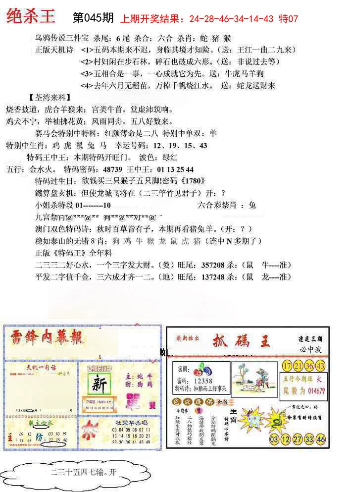 2025045期蓝天报(绝杀王)