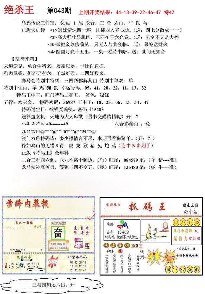 2025043期蓝天报(绝杀王)