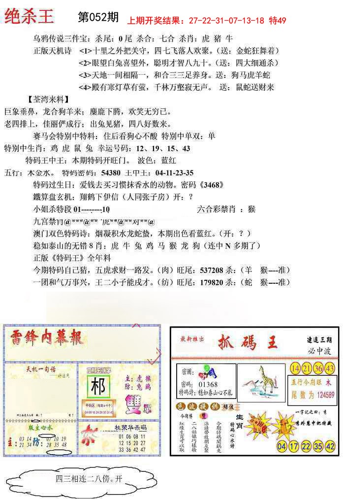 2025052期蓝天报(绝杀王)