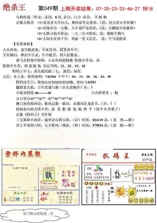 2025049期蓝天报(绝杀王)