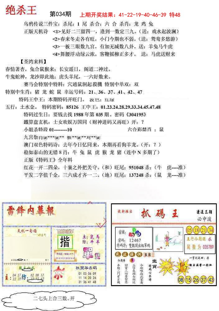 2025034期蓝天报(绝杀王)