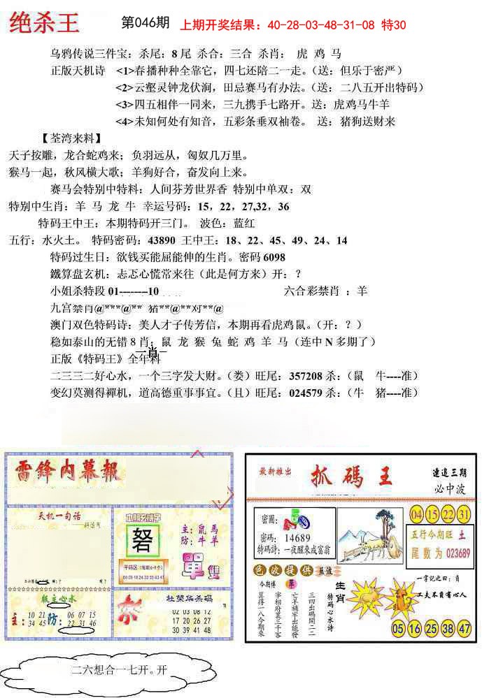 2025046期蓝天报(绝杀王)
