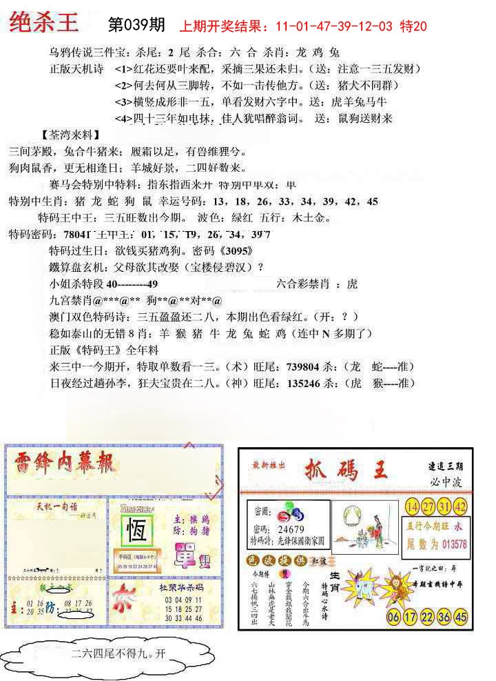 2025039期蓝天报(绝杀王)