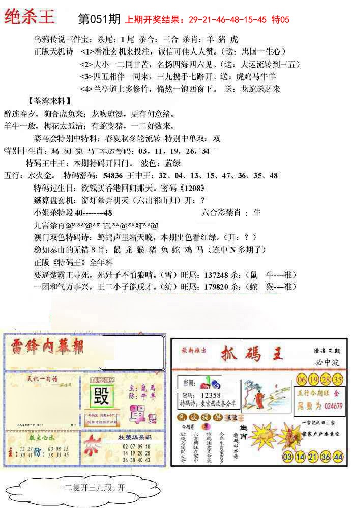 2025051期蓝天报(绝杀王)