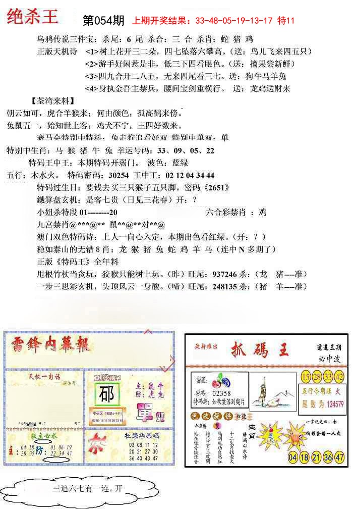 2025054期蓝天报(绝杀王)