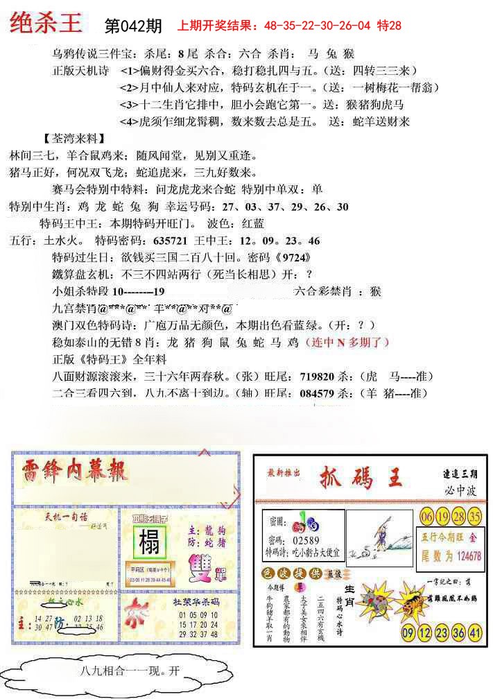 2025042期蓝天报(绝杀王)
