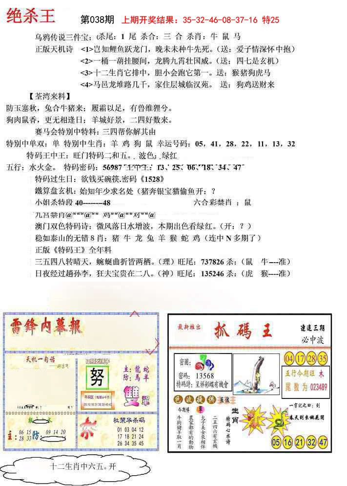 2025038期蓝天报(绝杀王)