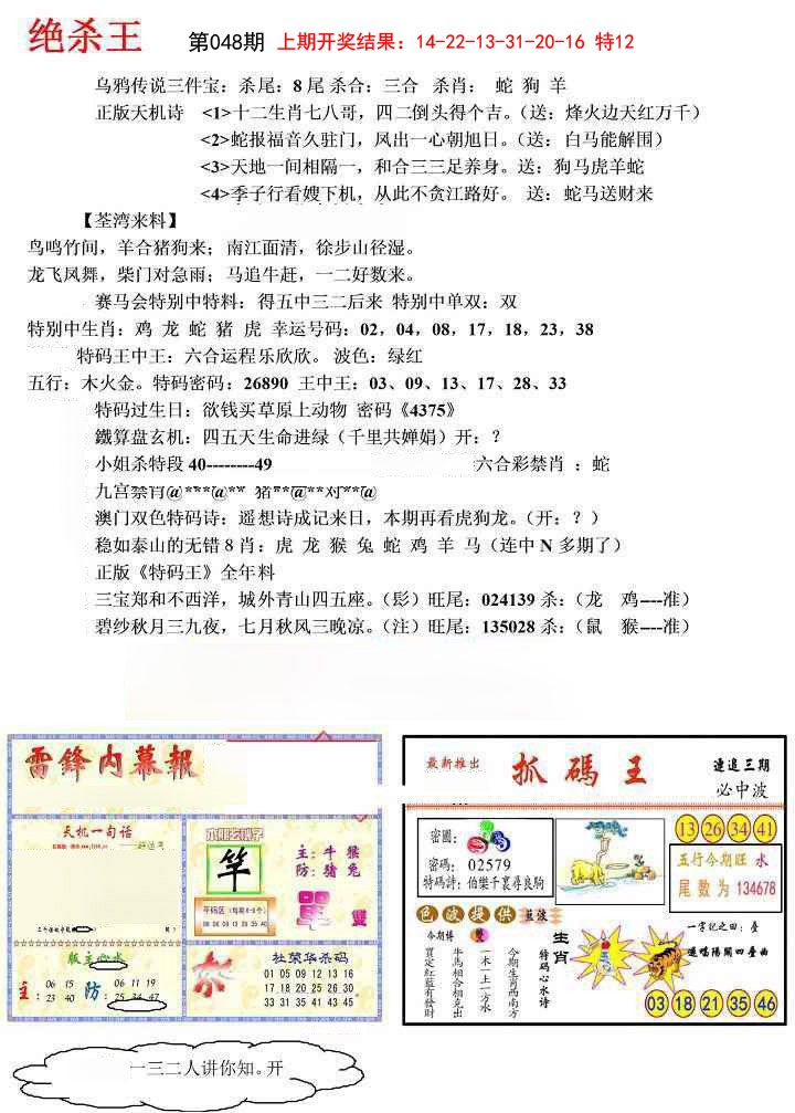 2025048期蓝天报(绝杀王)