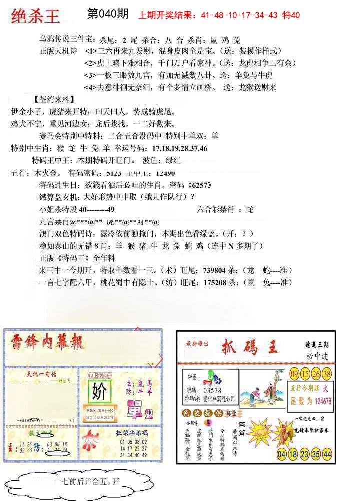 2025040期蓝天报(绝杀王)