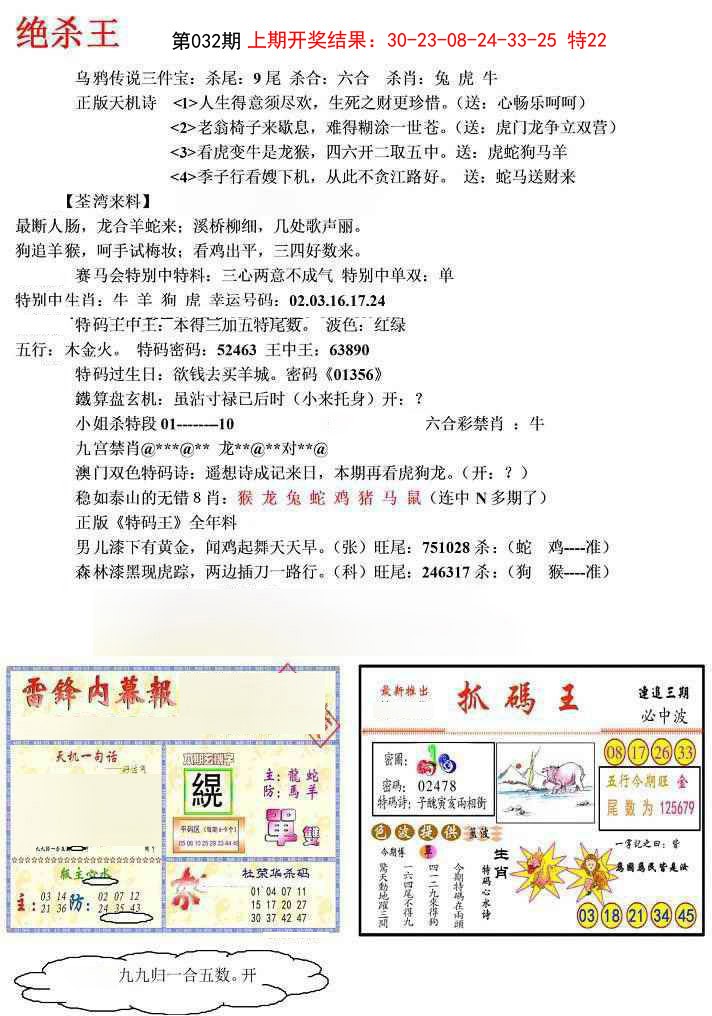 2025032期蓝天报(绝杀王)