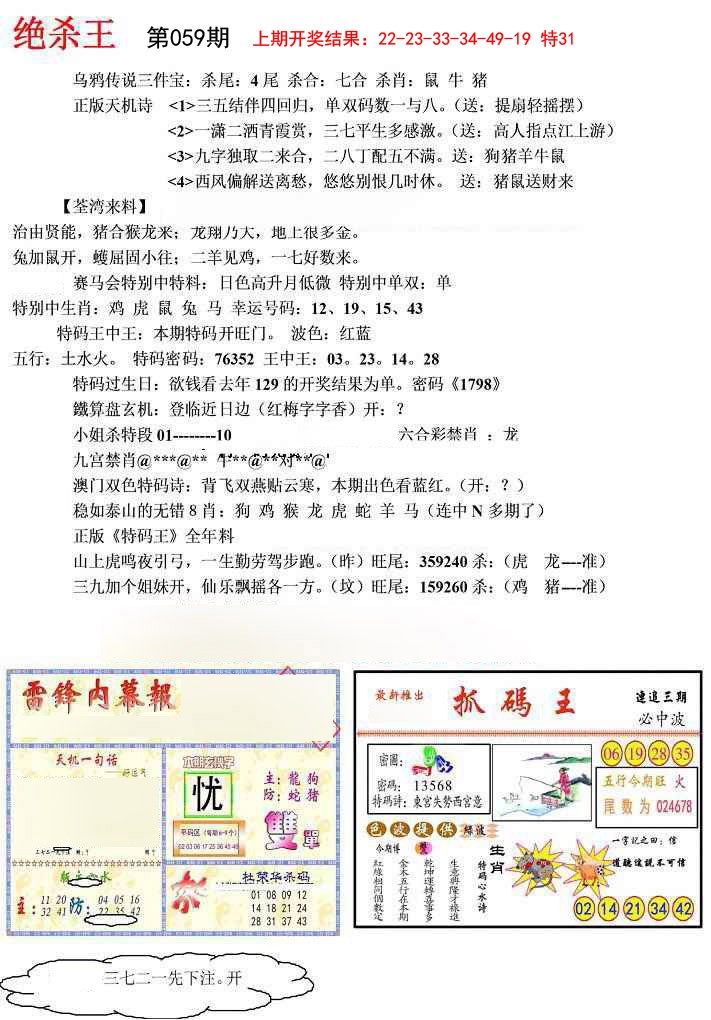 2025059期蓝天报(绝杀王)