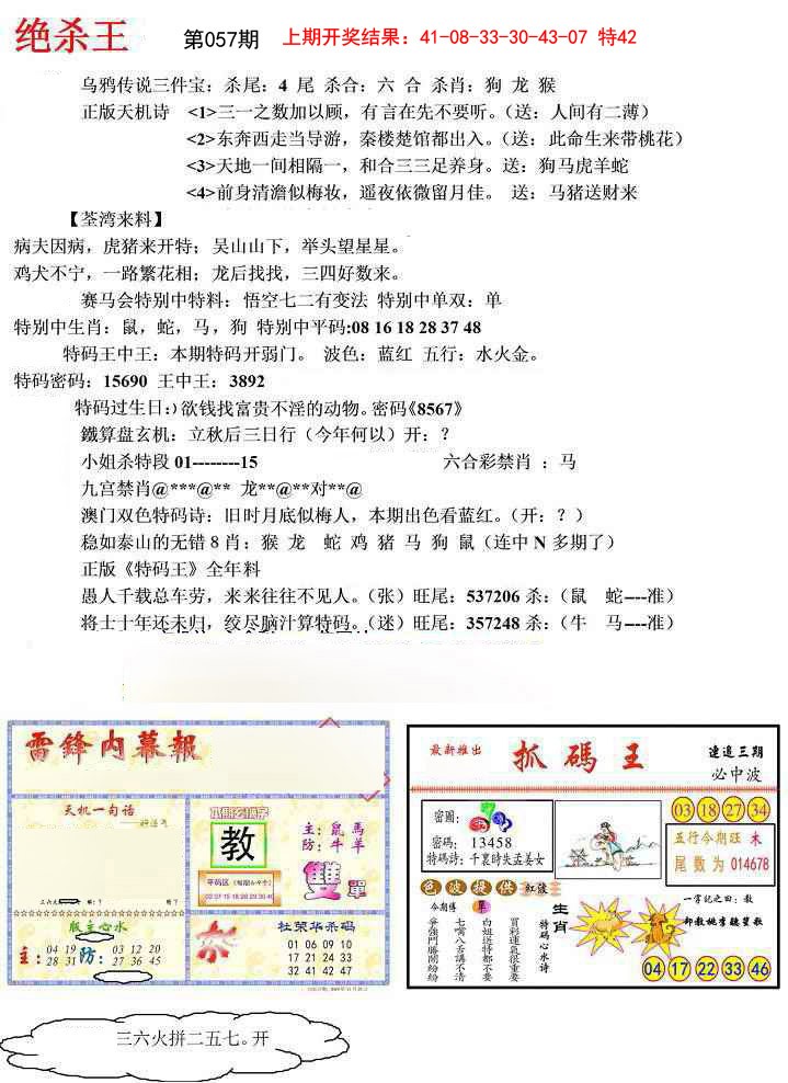 2025057期蓝天报(绝杀王)