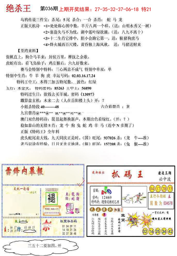2025036期蓝天报(绝杀王)