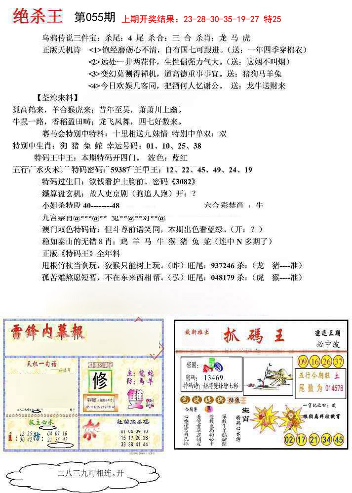2025055期蓝天报(绝杀王)