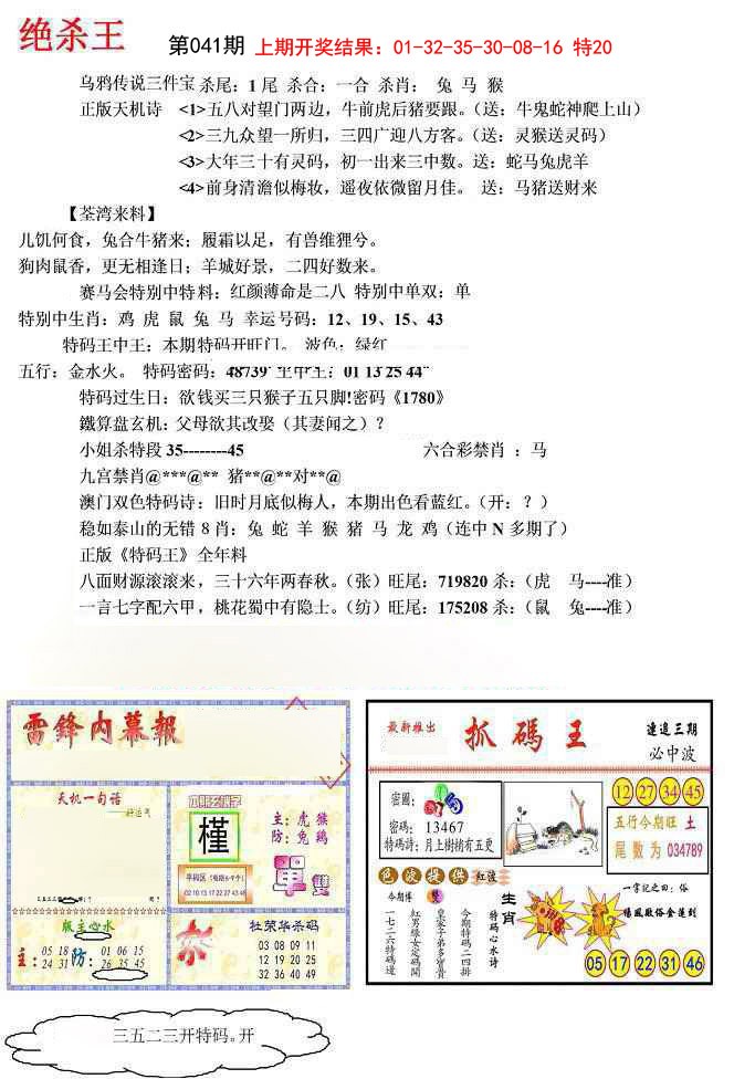 2025041期蓝天报(绝杀王)