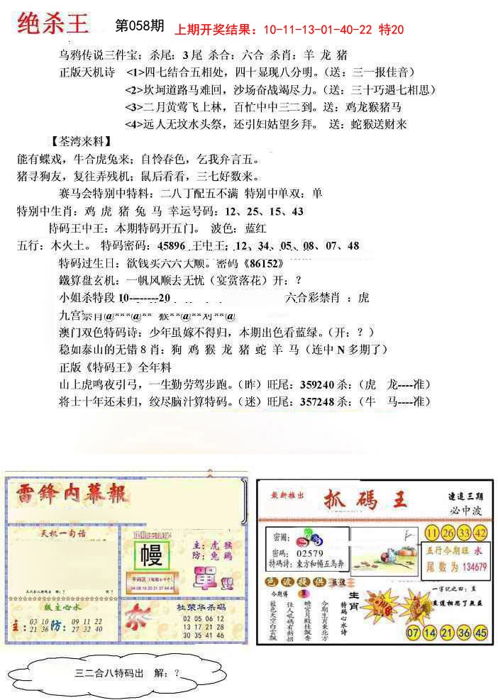2025058期蓝天报(绝杀王)