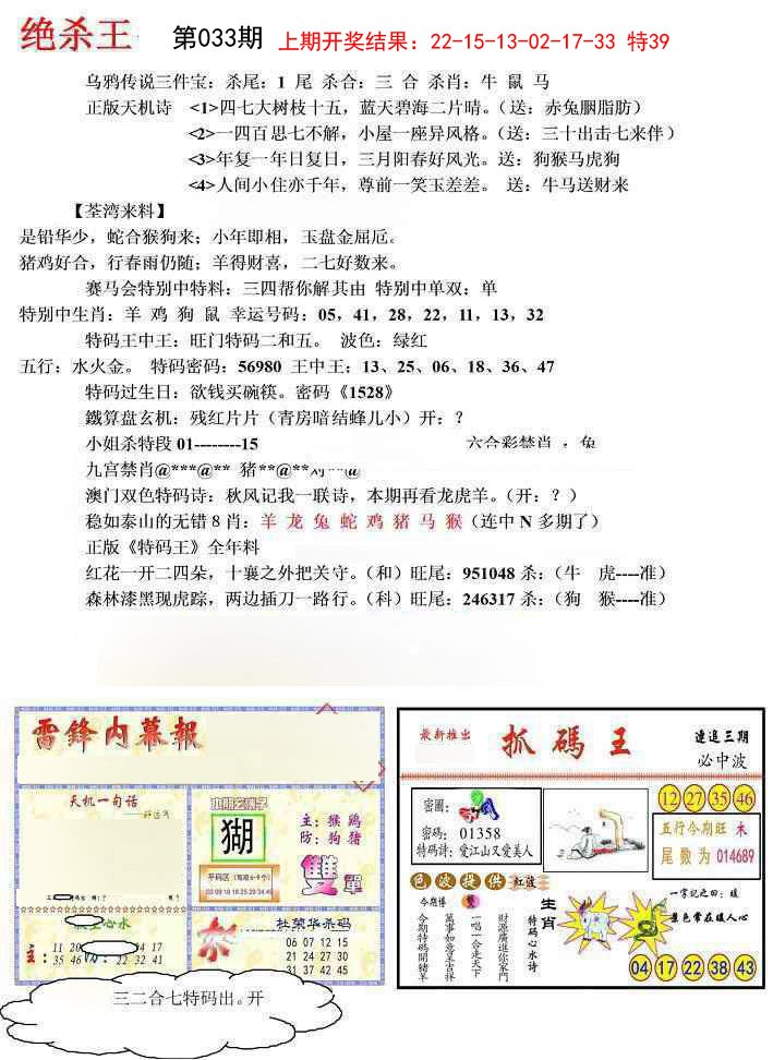 2025033期蓝天报(绝杀王)