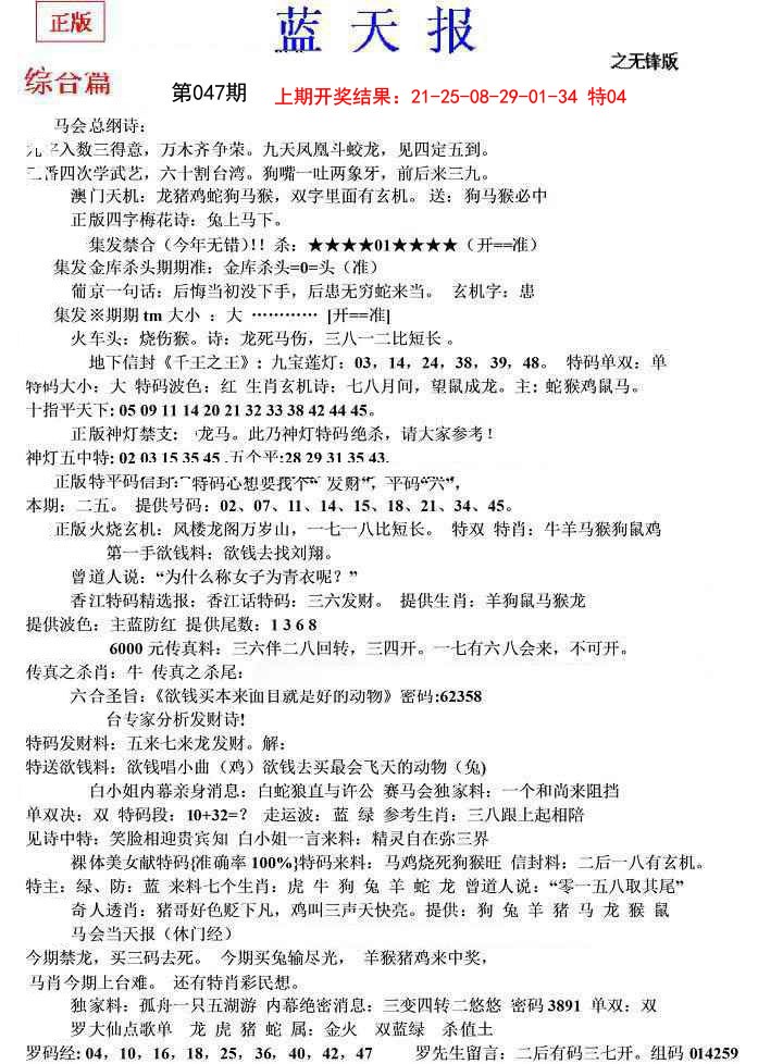 2025047期蓝天报(之无锋版)