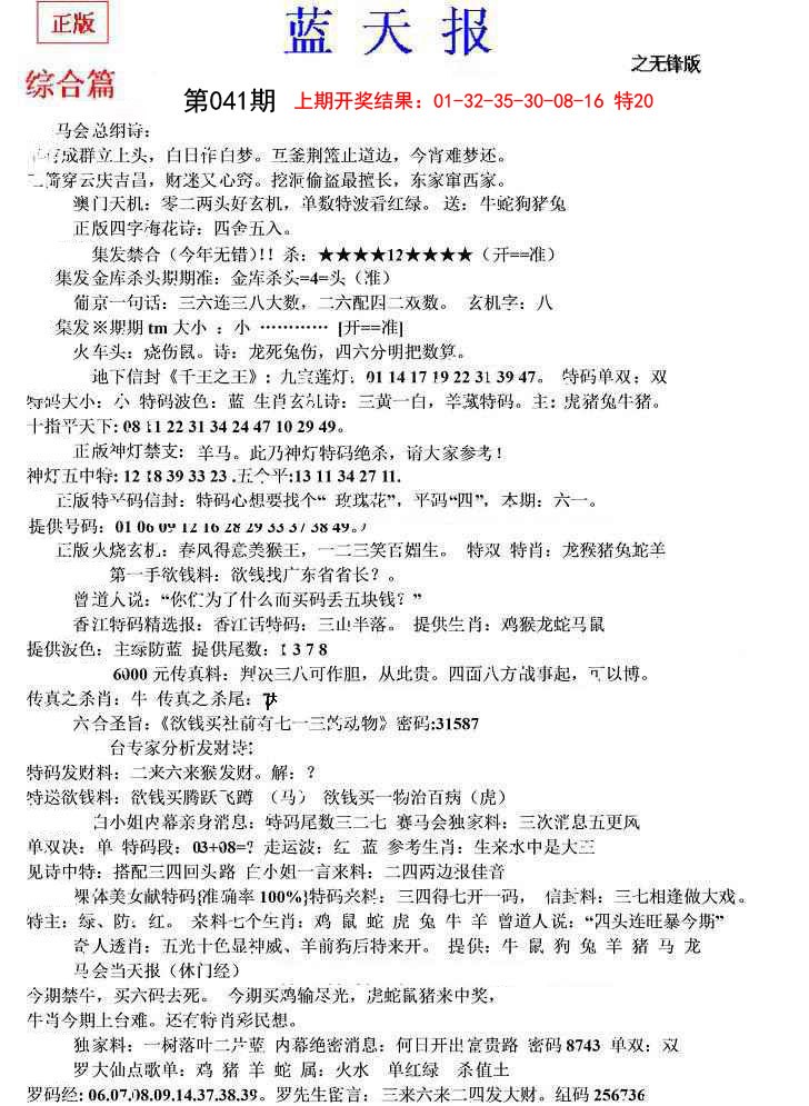 2025041期蓝天报(之无锋版)