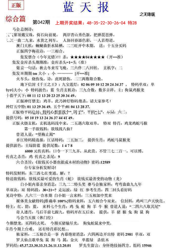 2025042期蓝天报(之无锋版)