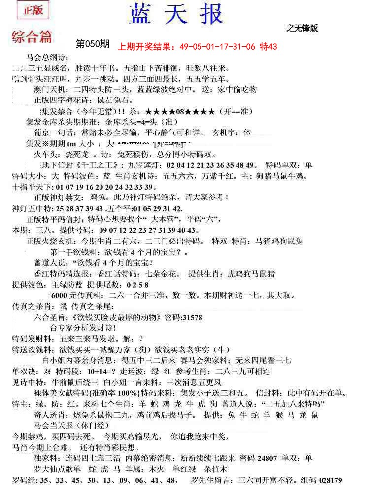 2025050期蓝天报(之无锋版)