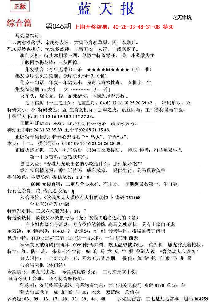 2025046期蓝天报(之无锋版)