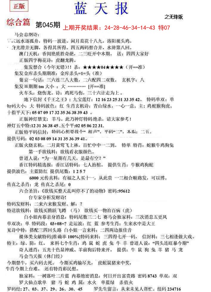 2025045期蓝天报(之无锋版)