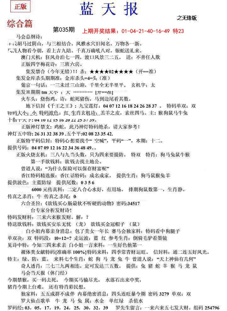 2025035期蓝天报(之无锋版)
