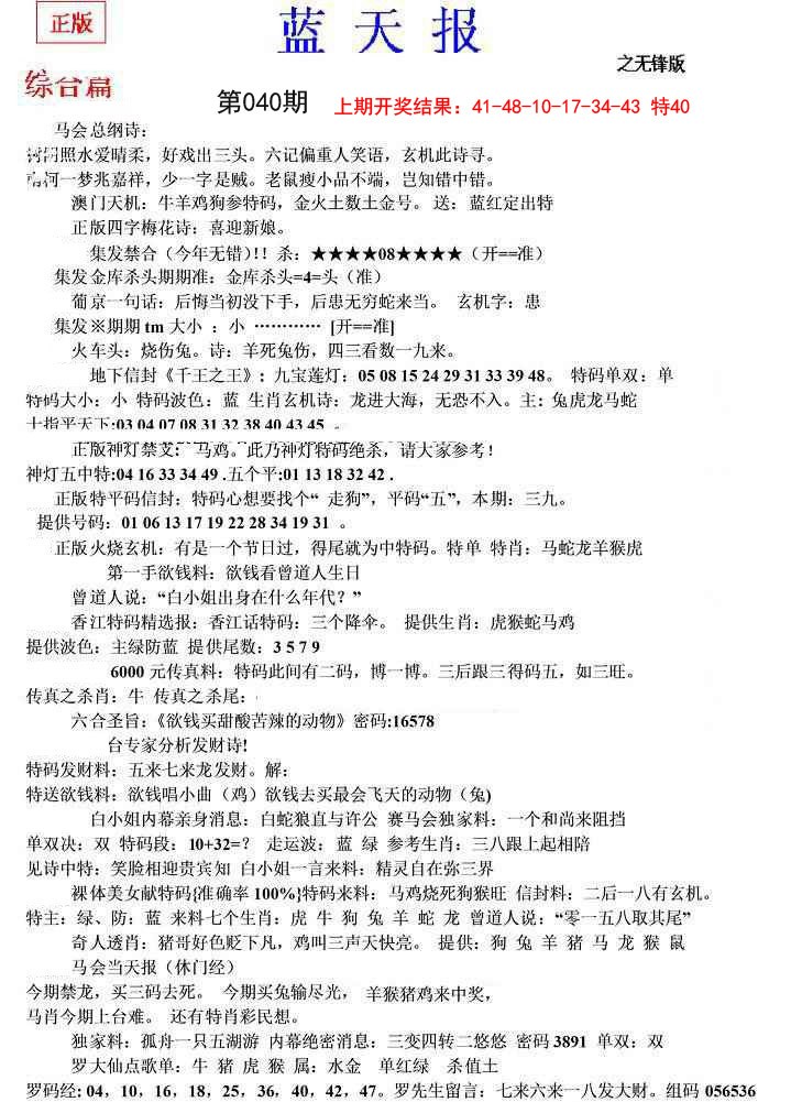 2025040期蓝天报(之无锋版)