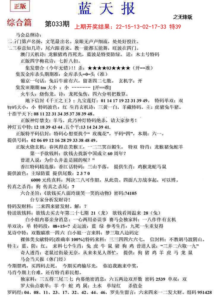 2025033期蓝天报(之无锋版)