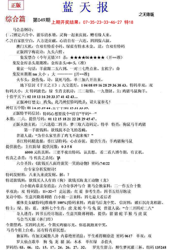 2025049期蓝天报(之无锋版)