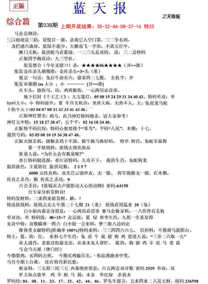 2025038期蓝天报(之无锋版)