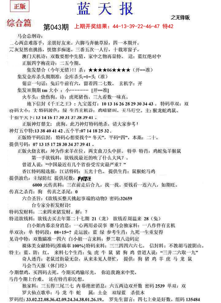 2025043期蓝天报(之无锋版)