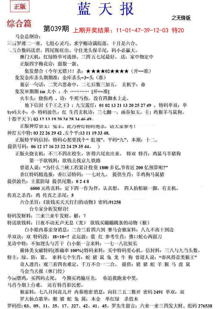 2025039期蓝天报(之无锋版)