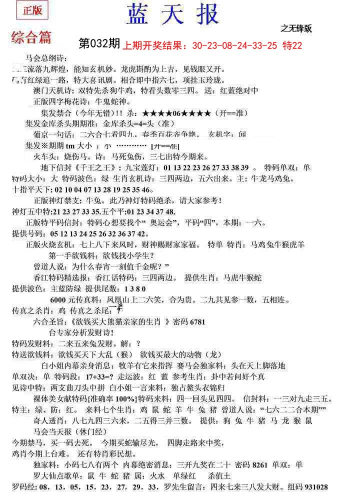 2025032期蓝天报(之无锋版)