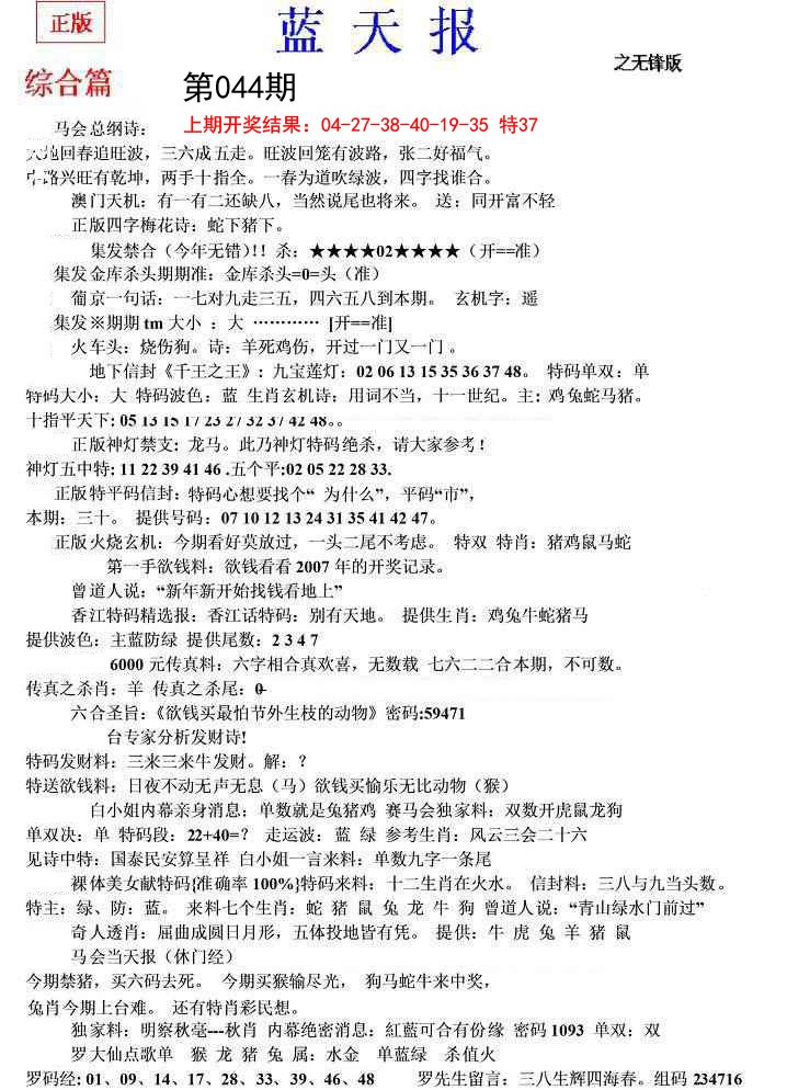 2025044期蓝天报(之无锋版)